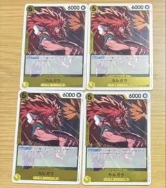 ワンピースカード 師弟の絆 カルガラ レア 4枚セット OP12-099