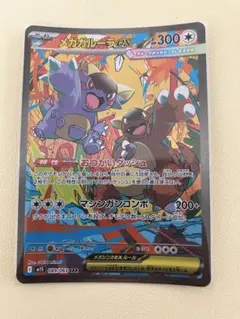 メガガルーラEX SAR 089/096