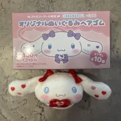 ファミリーマート限定　シナモロール　＝LOVE ぬいぐるみヘアゴム　髙松瞳