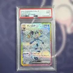 PSA9 グレイシアex SAR SV8a テラスタルフェスex 206/187
