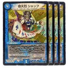 2025年最新】奇天烈シャッフの人気アイテム - メルカリ