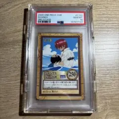 【 鑑定品 PSA10 】　極美品　最安値　世界3枚　シャンクス　ルフィ