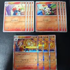 エースバーン しゅんぱつりょく ヒバニー ラビフット 各4枚セット 4