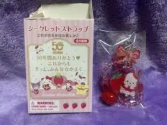サンリオ　いちご新聞50周年　シークレットストラップ　ポチャッコ