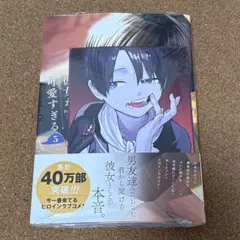 ボーイッシュ彼女が可愛すぎる 1巻 牛乳麦ご飯 アニメイト 特典 複製