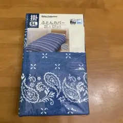 布団カバー　シングルロング　ブルー ペイズリー柄