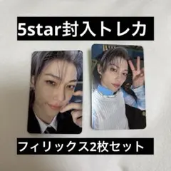 StrayKids スキズ　5star フィリックス　トレカ
