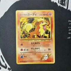 ポケモンカード カツラのガーディ_「月刊コロコロコミック99年3月号