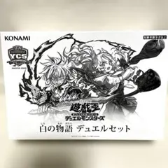 2026年最新】白の物語 遊戯王 未開封の人気アイテム - メルカリ