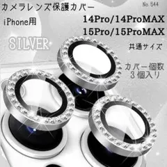 カメラレンズ 保護カバー iPhone14Pro 14PM 15Pro 15PM