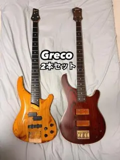 Greco ベース2本セットのサムネイル