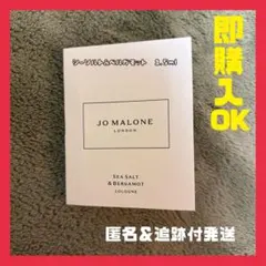 ジョーマローン　シーソルト＆ベルガモット 1.5ml Jo Maloneのサムネイル