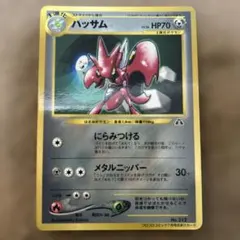 ポケモンカード 旧裏 ハッサム プロモ コロコロ - メルカリ