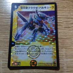 DMデュエルマスターズ 聖天使クラウゼ・バルキューラ 光 旧枠 初期 