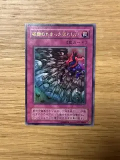 2026年最新】落とし穴 初期の人気アイテム - メルカリ