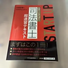 2026年最新】スタディング 司法書士の人気アイテム - メルカリ