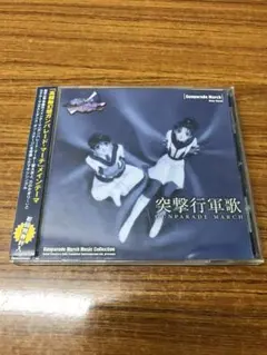 高機動幻想ガンパレード・マーチ メインテーマ 突撃行軍歌