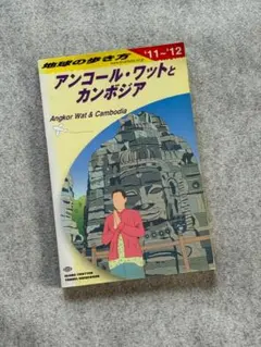 2025年最新】地球の歩き方 カンボジアの人気アイテム - メルカリ