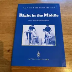Right in the middle : 成人片麻痺の選択的な体幹活動
