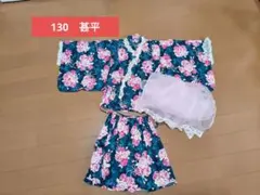 花柄甚平 130サイズ