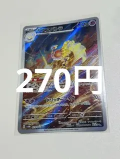 ポケモンカード クエスパトラ AR sv4M 在庫3のサムネイル