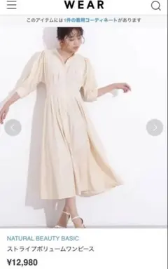 NATURAL BEAUTY BASIC ストライプボリュームワンピース