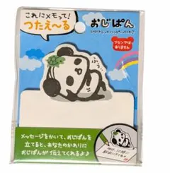 おじぱん これにメモって！つたえ〜る メモ帳 クーリア 2