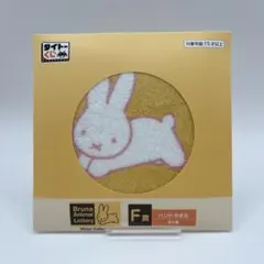 タイトーくじ ミッフィー Bruna Animal F賞ハンドタオル 新品未使用
