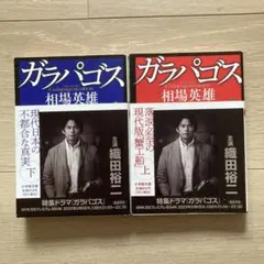 ガラパゴス 上下セット