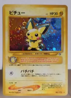 2026年最新】ポケモンカード 旧裏面 ピチューの人気アイテム - メルカリ