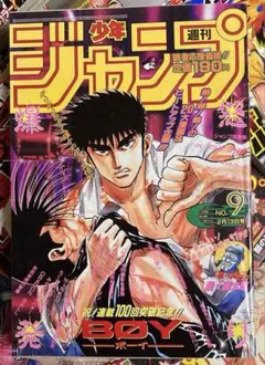 週刊少年ジャンプ 1983年9月26日号 北斗の拳 週刊少年ジャンプ 1983年9月26日号 北斗の拳 - メルカリ