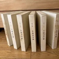 2026年最新】上品会写影の人気アイテム - メルカリ