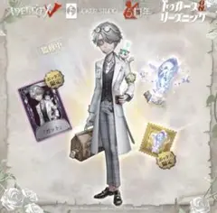 第五人格　ガット 第五人格 5周年限定オフラインパック 納棺師ガット IdentityV