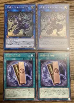 遊戯王★忍者セット★忍者マスターSAIZO/異譚の忍法帖