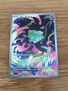 ポケモンカード フシギダネ ar メガブレイブ