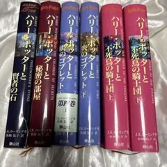 ハリー・ポッター 日本語版 6冊セット JKローリング