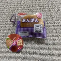 あんぱんキーホルダー