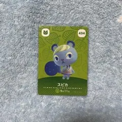 あつまれどうぶつの森　amiiboカード　スピカ　第５弾　あつ森　アミーボ