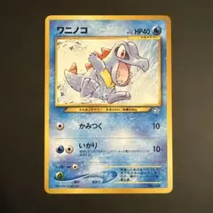 【旧裏】ワニノコ_プレミアムファイルPROMO 第1世代1996〜1999