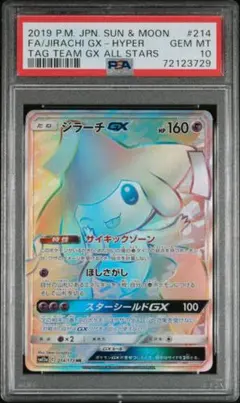 【PSA10】 ジラーチGX HR　タッグオールスターズ ポケモンカードのサムネイル