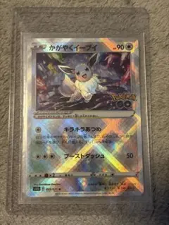 2026年最新】ポケモンgo カード かがやくイーブイの人気アイテム