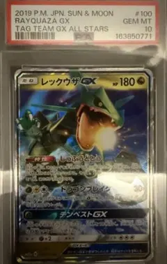 2026年最新】レックウザgx psa10の人気アイテム - メルカリ