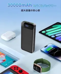 【空調作業服対応】 PD22.5W出力 大容量30000mAhモバイルバッテリーのサムネイル
