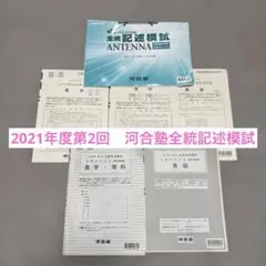 2026年最新】全統 模試 高2の人気アイテム - メルカリ