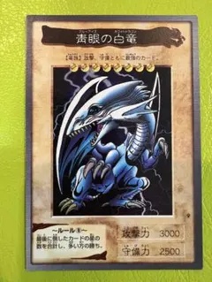 2026年最新】ブルーアイズ カードダスの人気アイテム - メルカリ