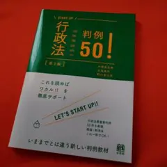 行政法判例50!〔第2版〕