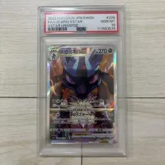 ルカリオvstar SAR PSA10