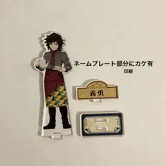 鬼滅の刃 スイパラ 冨岡義勇 アクリルスタンド