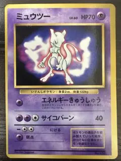 ポケモンカード旧裏　ミュウツー ★ 第1弾拡張パック　3w 第1弾 拡張パック ミュウツー マークあり-旧ポケモンカード買取専門.com