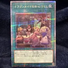 2026年最新】遊戯王 ドラゴンメイドのお心づくし 絵違いの人気アイテム